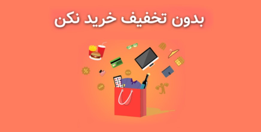 کد تخفیف در کامی کالا