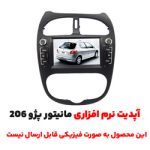 آپدیت ورژن مانیتور اندروید 206 مدل 7 اینچی