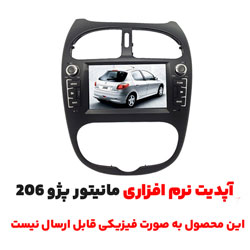 آپدیت ورژن مانیتور اندروید 206 مدل 7 اینچی