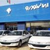 ظرفیت قرعه کشی محصولات ایران خودرو