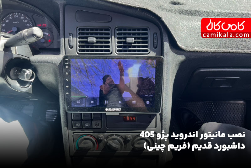 نصب مانیتور پژو 405 داشبورد قدیم