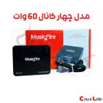امپلی فایر مانیتور اندروید موزیک فایر مدل mf-60