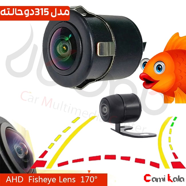 دوربین عقب چشم ماهی چرخشی AHD Plus مدل دو حالته