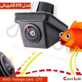 دوربین عقب چشم ماهی چرخشی AHD Plus مدل 315 فابریکی
