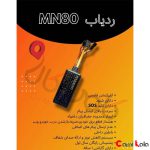 ردیاب خودرو مکسون مدل Maxon MN80