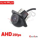 دوربین عقب خودرو  AHD مکس ویژن Max Vision