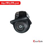 دوربین عقب دید در شب مکس ویژن Max Vision