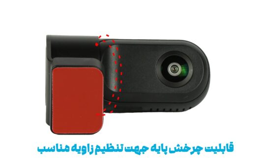 قابلیت چرخش لنز دوربین ثبت وقایع خودرو مدل car dush cam u9