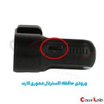 دوربین ثبت وقایع کارفلیکس مدل Dush Cam U9