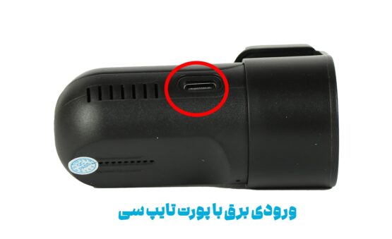 ورودی برق تایپ سی دوربین ثبت وقایع خودرو مدل car dush cam u9