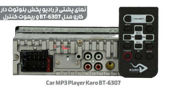 رادیو پخش بلوتوث دار کارو مدل Car MP3 Player KARO BT-6307