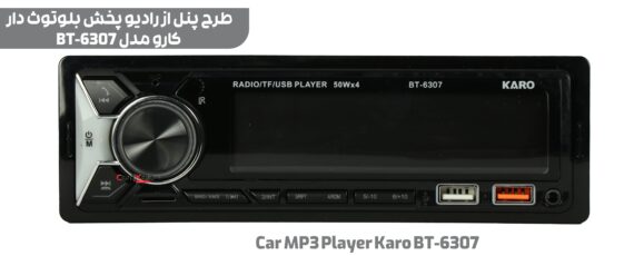 رادیو پخش بلوتوث دار کارو مدل Car MP3 Player KARO BT-6307