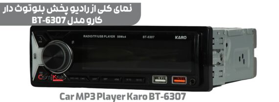 رادیو پخش بلوتوث دار کارو مدل Car MP3 Player KARO BT-6307