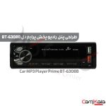 رادیو پخش پنل جدا بلوتوث دار پرایم مدل BT6308B