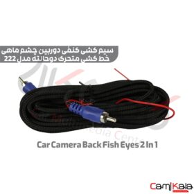 دوربین عقب ahd چشم ماهی خط متحرک دوحالته مدل car camera back fish eye ahd 2 in 1 model 222