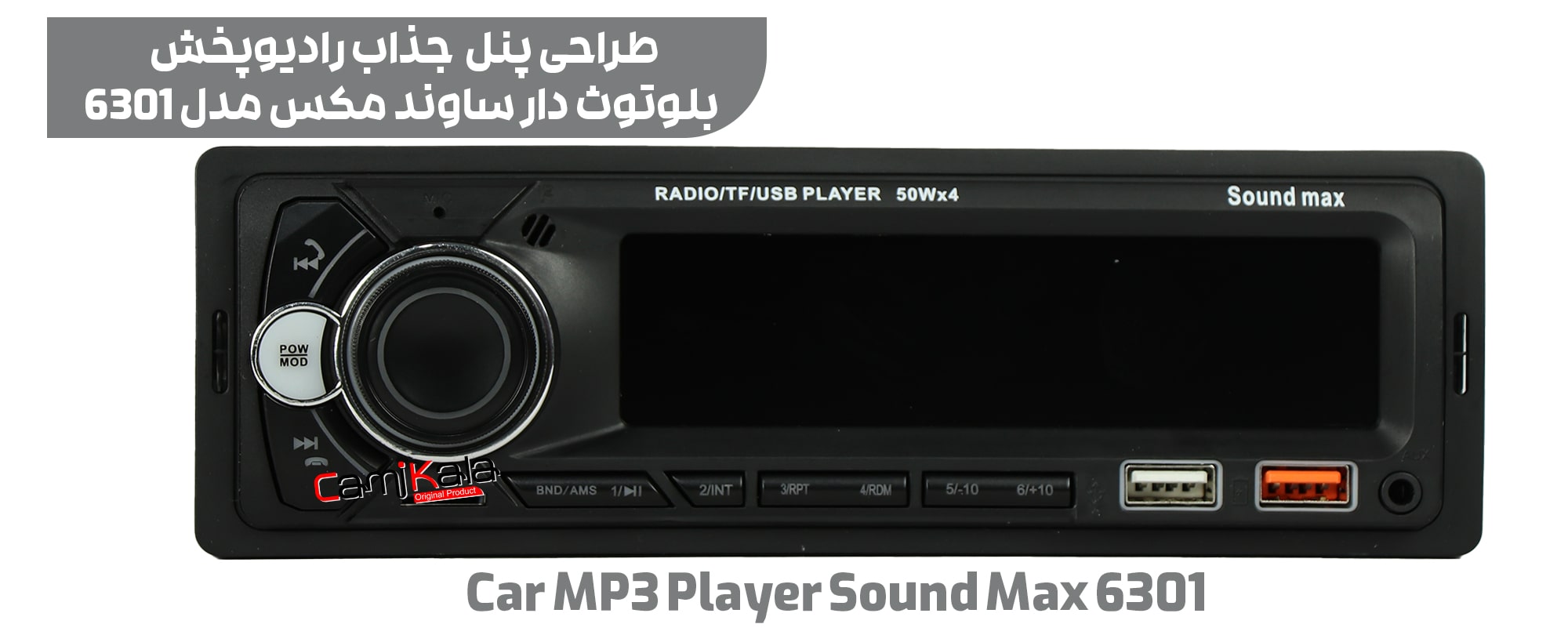 رادیو پخش بلوتوث دار ساوند مکس مدل Car MP3 Player Sound Max 6301