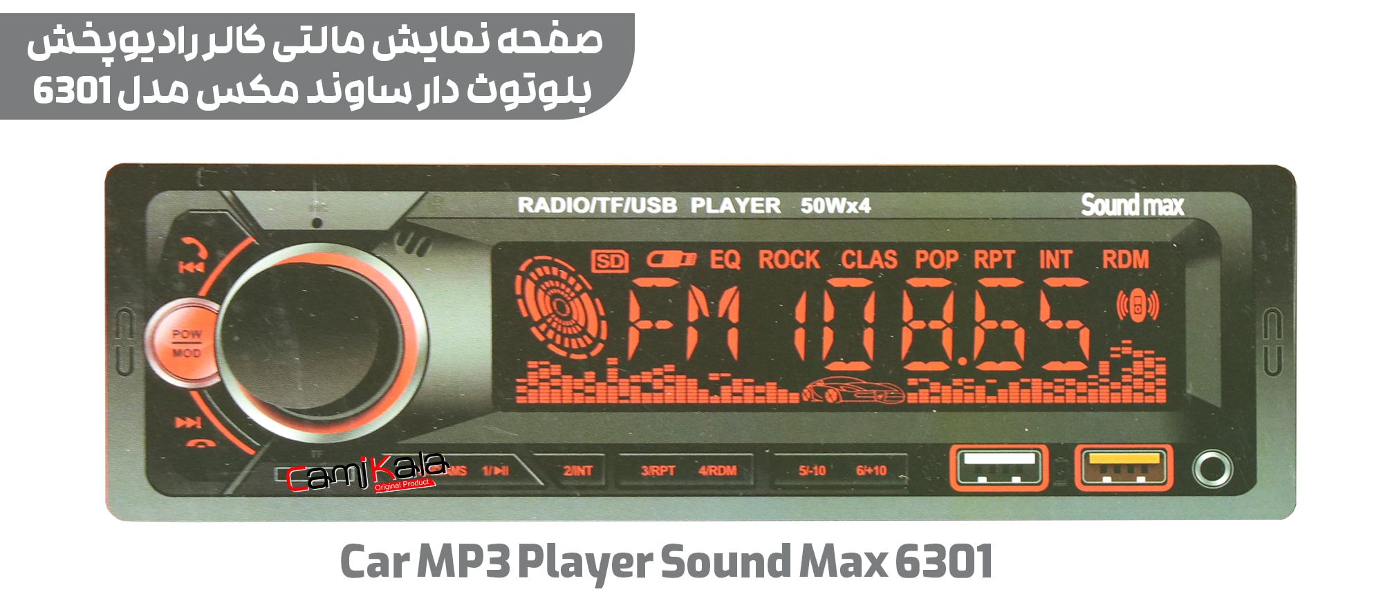 رادیو پخش بلوتوث دار ساوند مکس مدل Car MP3 Player Sound Max 6301