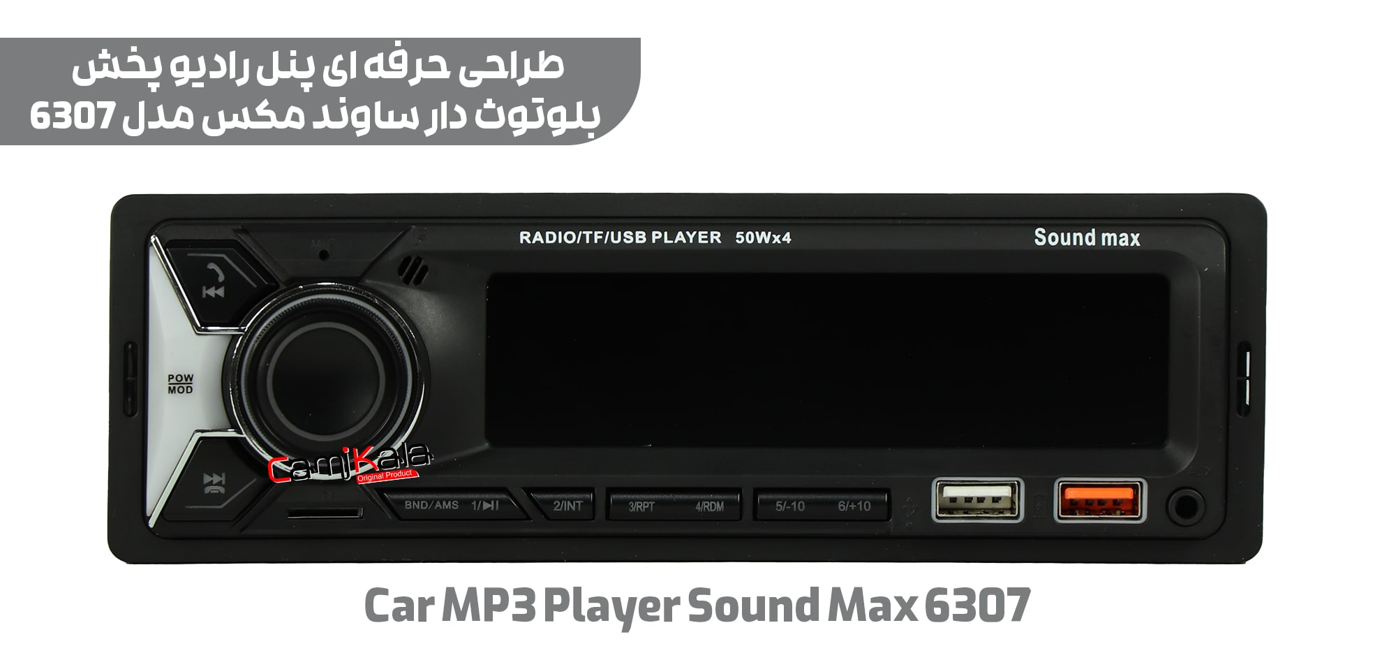 رادیو پخش بلوتوث دار ساوند مکس مدل 6307 car mp3 player sound max 6307