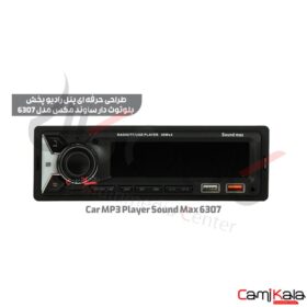 رادیو پخش بلوتوث دار ساوند مکس مدل 6307 car mp3 player sound max 6307