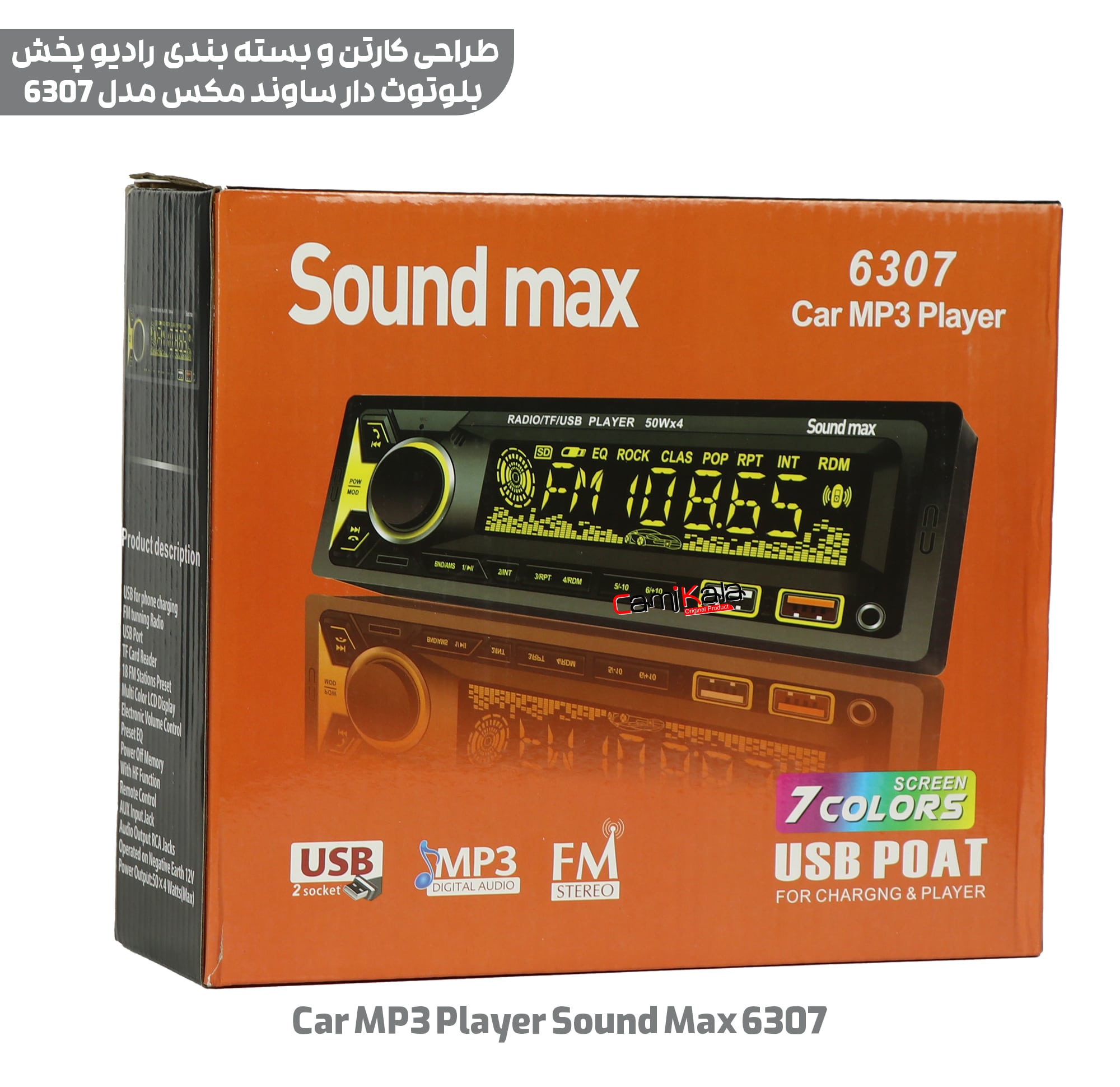 رادیو پخش بلوتوث دار ساوند مکس مدل 6307 car mp3 player sound max 6307