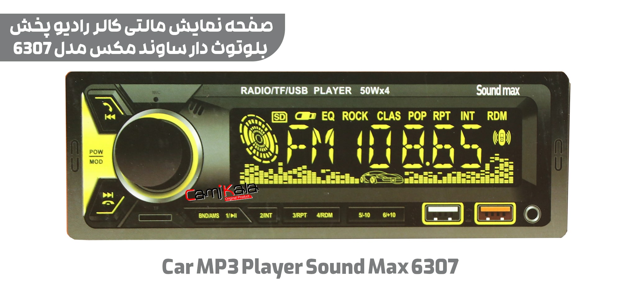 رادیو پخش بلوتوث دار ساوند مکس مدل 6307 car mp3 player sound max 6307