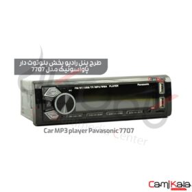 پخش کننده خودرو بلوتوث دار پاواسونیک مدل car mp3 player pavasonic 7707