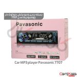 رادیو پخش بلوتوث دار پاواسونیک مدل Car MP3 Player Pavasonic 7707