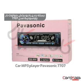 رادیو پخش بلوتوث دار پاواسونیک مدل car mp3 player pavasonic 7707