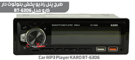 رادیو پخش بلوتوث دار کارو مدل Car MP3 Player KARO BT-6306