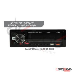 رادیو پخش بلوتوث دار کارو مدل car mp3 player karo bt-6308