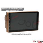 مانیتور دودین اندروید راک استریم سری 2DIN Android Rock Stream 8163