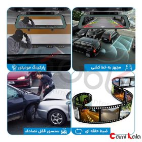 ویژگی دوربین آینه ای سه دوربین خودرو 10 اینچی مدل C979