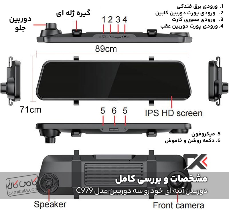 مشخصات دوربین آینه ای سه دوربین خودرو مدل c979