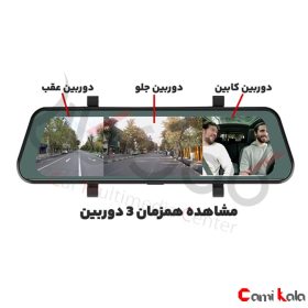 ضبط و مشاهده همزمان سه دوربین