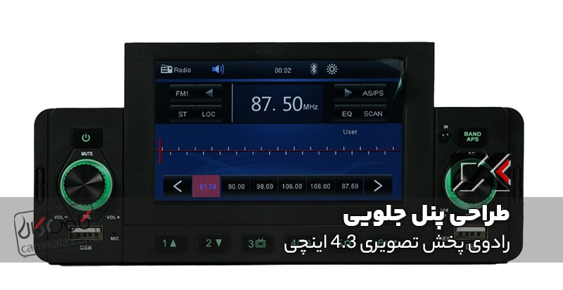 طراحی منو رادیو پخش مانیتوردار خودرو 4.3 اینچی مدل 4311