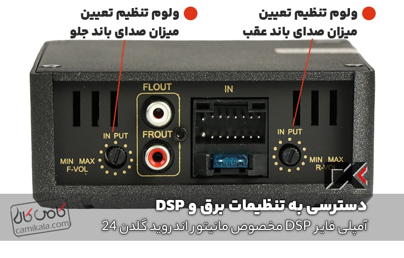 تنظیمات حرفه ای آمپلی فایر dsp مخصوص مانیتور اندروید تنبکس