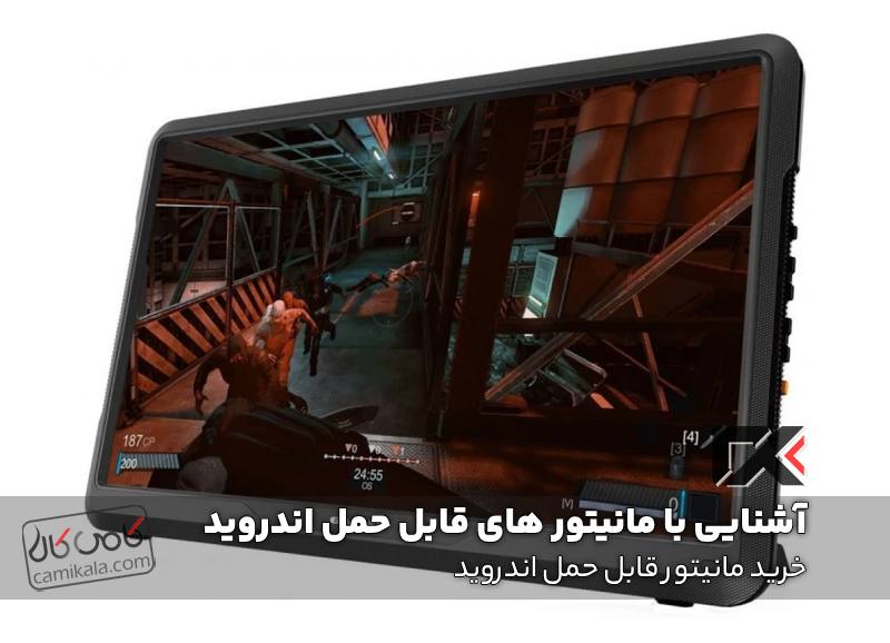 خرید مانیتور قابل حمل اندروید