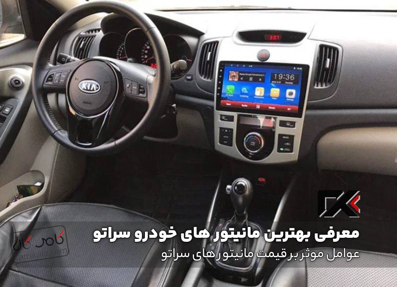 عوامل موثر بر قیمت مانیتور های سراتو