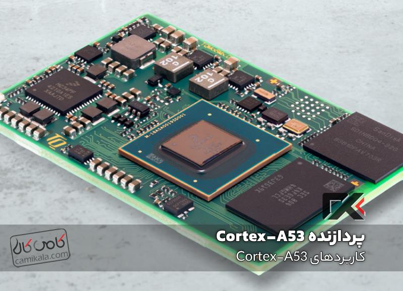 کاربردهای Cortex-A53