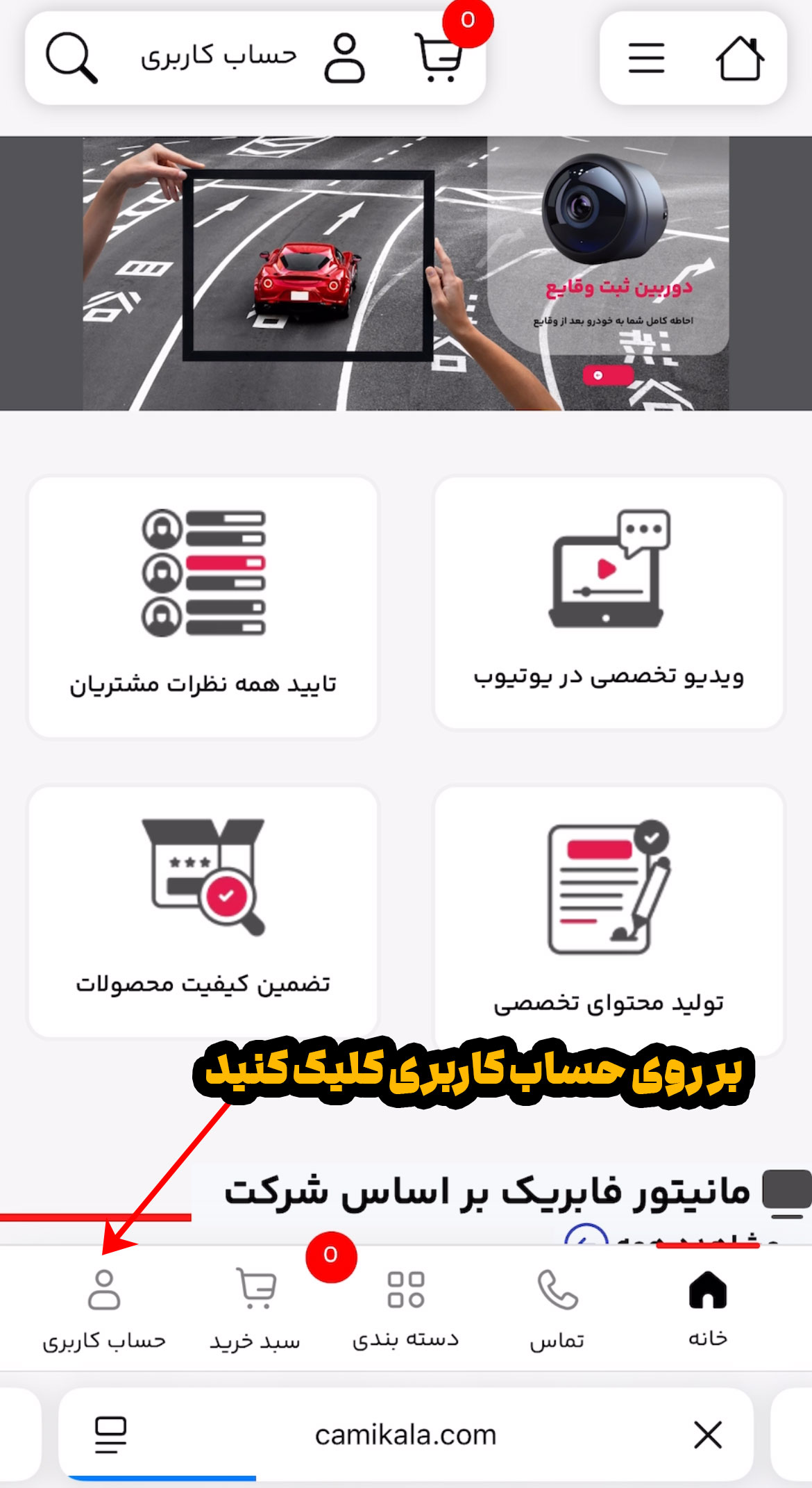 چگونه از کامی کالا خرید کنم؟