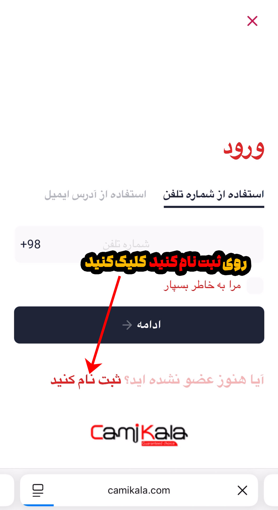 چگونه از کامی کالا خرید کنم؟