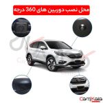 دوربین 360 درجه AVM خودرو مدل T10