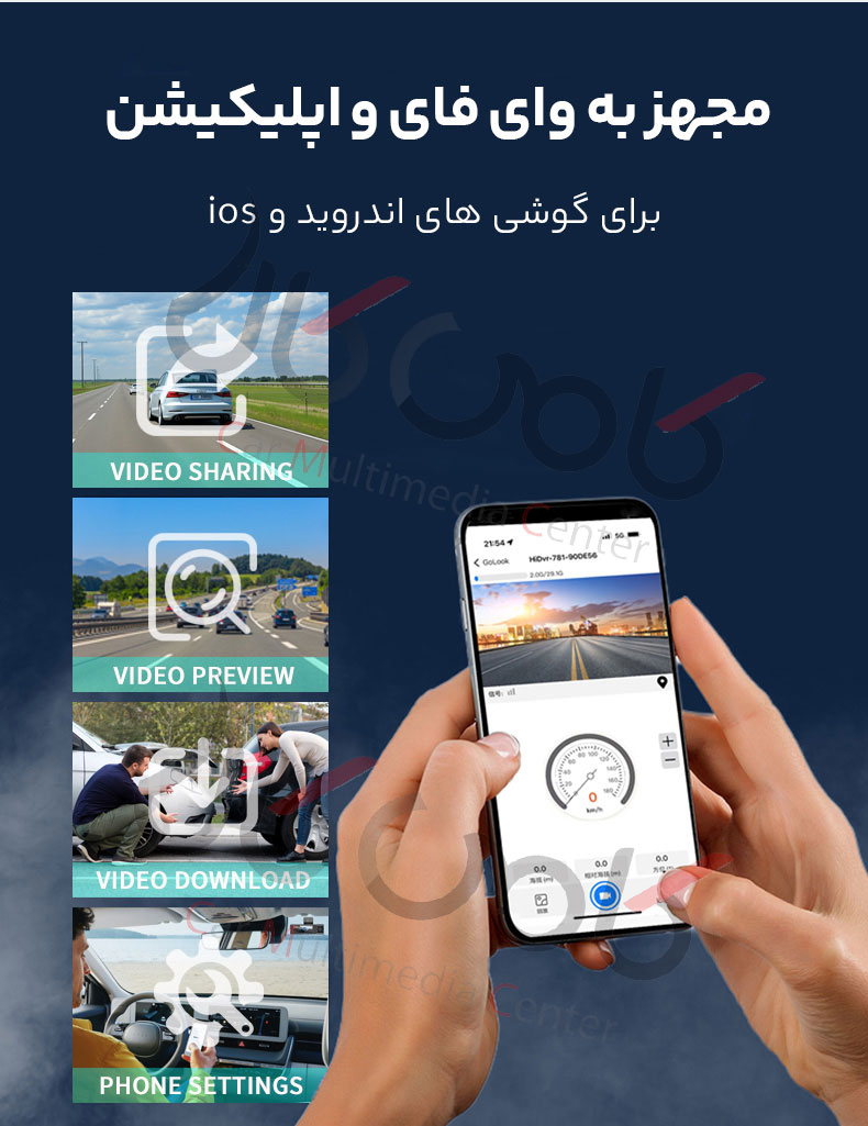 قابلیت اپلیکیشن در دوربین ثبت وقایع وای فای سه دوربین 4K کارفلکیس مدل A3 Pro