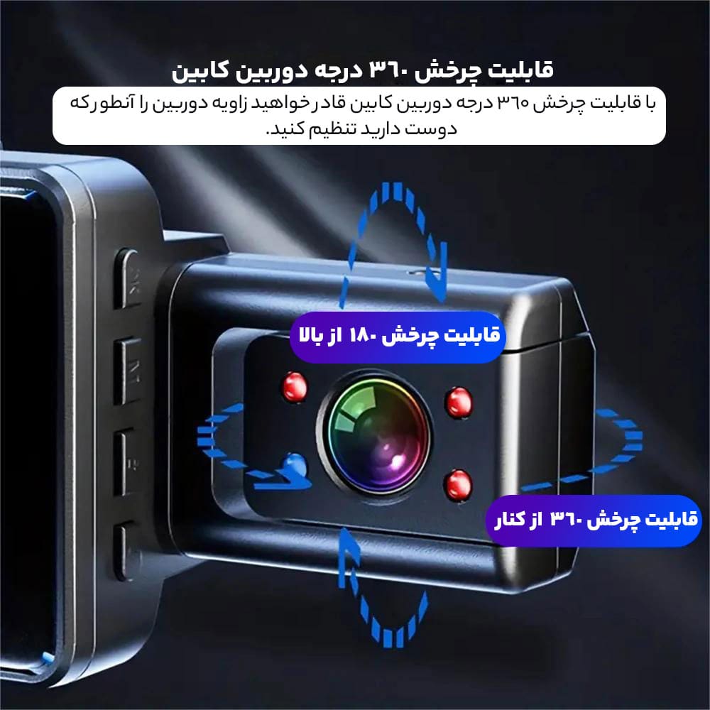 قابلیت چرخش 360 درجه دوربین ثبت وقایع سه دوربین وای فای مدل WDR