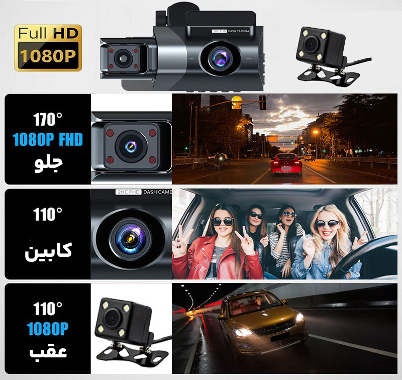 زاویه دید دوربین ثبت وقایع سه دوربین وای فای مدل WDR