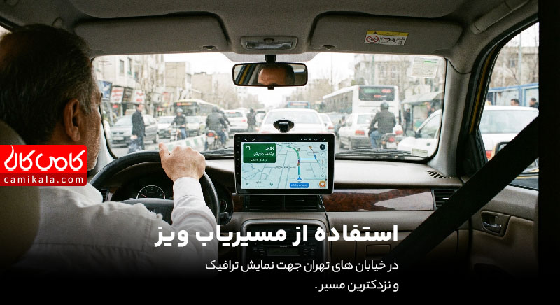 بهترین مسیریاب برای مانیتور ماشین