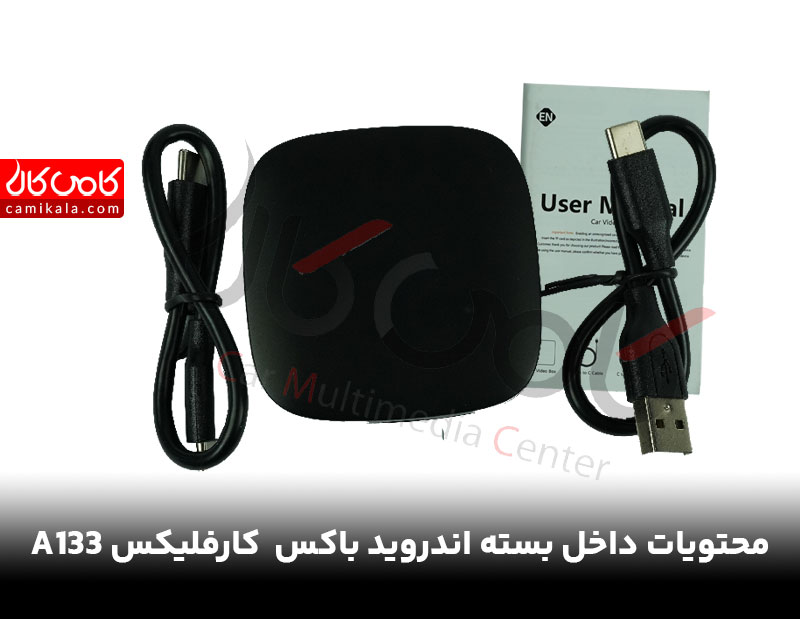 محتویات اندروید باکس خودرو کارفلیکس مدل A133