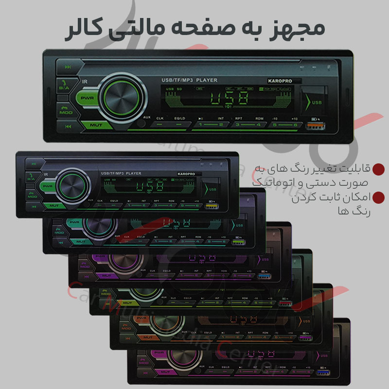 صفحه نمایش مالتی کالر رادیو پخش بلوتوث دار کارو پرو مدل 513