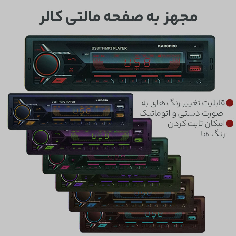 اینف..رگرافی رادیو پخش بلوتوث دار کارو پرو مدل 5263