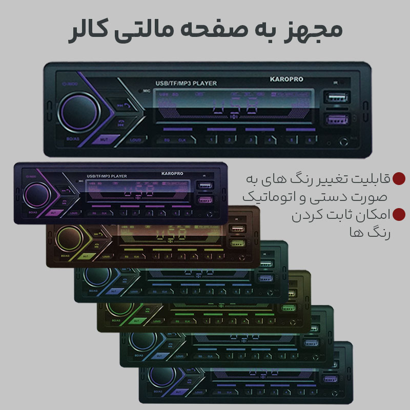 رادیو پخش کارو پرو 5265